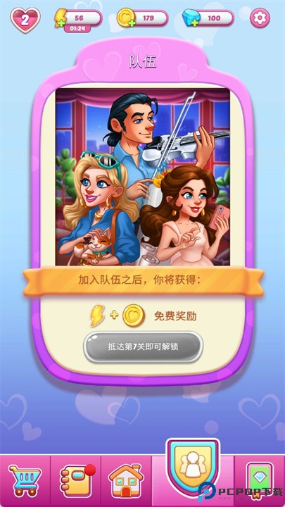 合并爱情2手机版