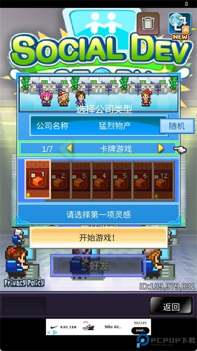 社交游戏梦物语