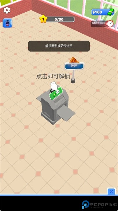 闲置披萨生产大亨