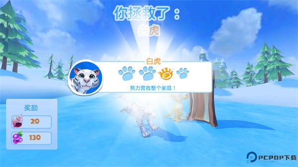 冰川时代大冒险游戏