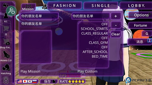 女子校园模拟器