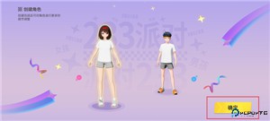 233派对