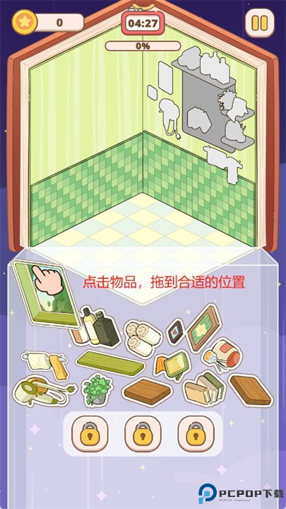 DIY贴纸温馨小屋游戏
