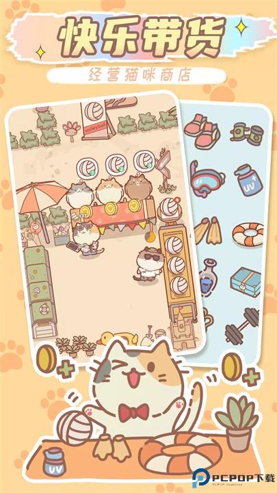 猫猫商店手游