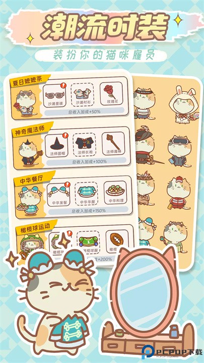 猫猫商店手游