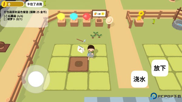 黏脚菜园