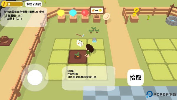 黏脚菜园