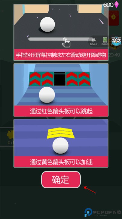 疯狂的球球游戏