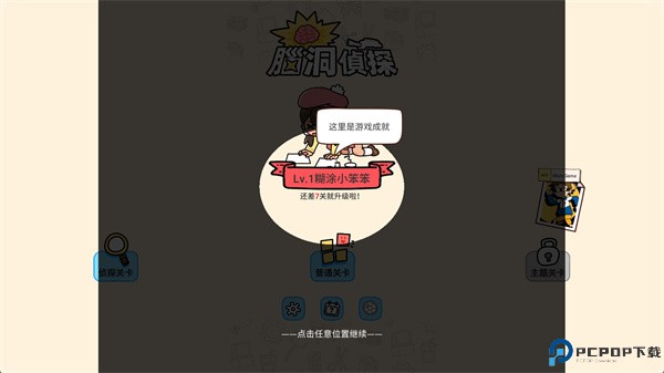 脑洞侦探脑洞解谜