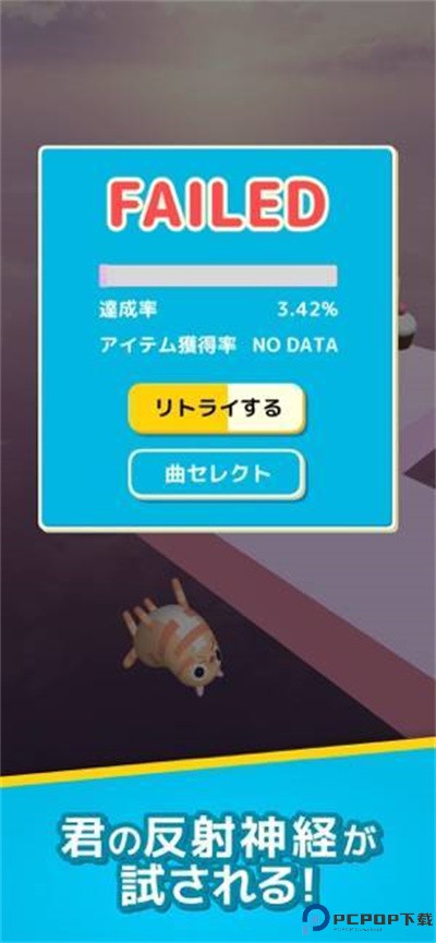 节奏冲刺