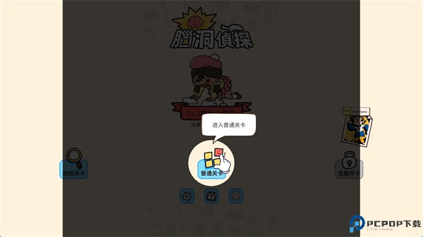 脑洞侦探脑洞解谜