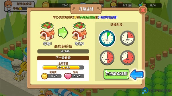 开心餐馆手游