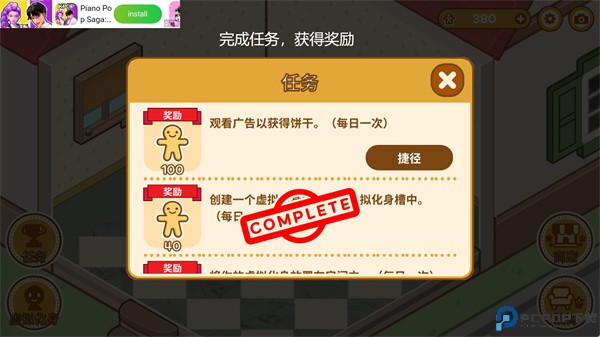 甜蜜我的家手游