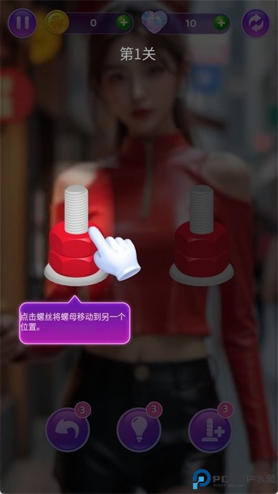 华丽螺丝拼图游戏