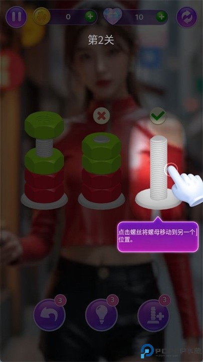 华丽螺丝拼图游戏