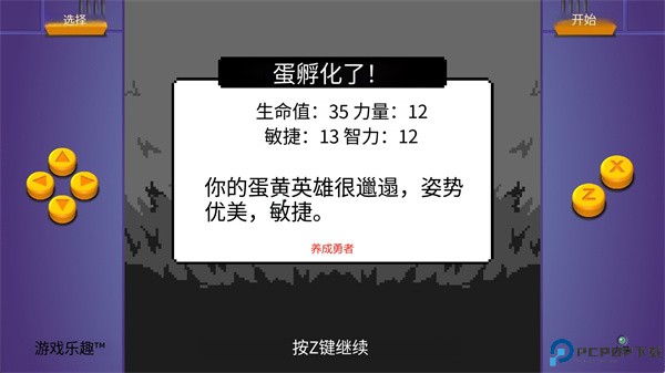 勇者蛋生