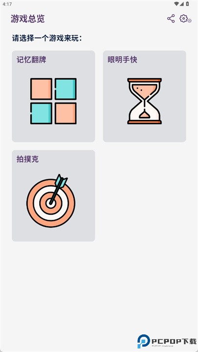 眼力对决手游