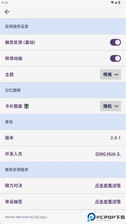 眼力对决手游