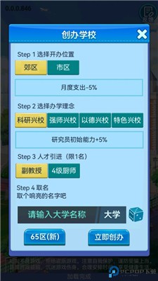 模拟经营我的大学