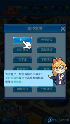 模拟经营我的大学