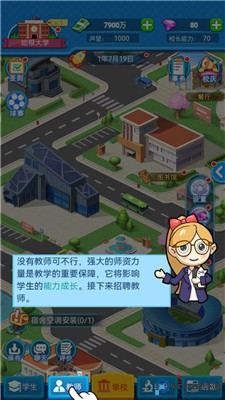 模拟经营我的大学