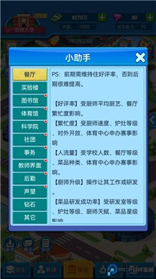 模拟经营我的大学