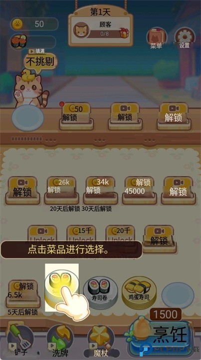 猫和寿司游戏