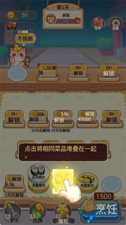 猫和寿司游戏
