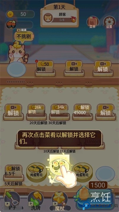 猫和寿司游戏
