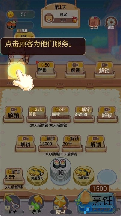 猫和寿司游戏