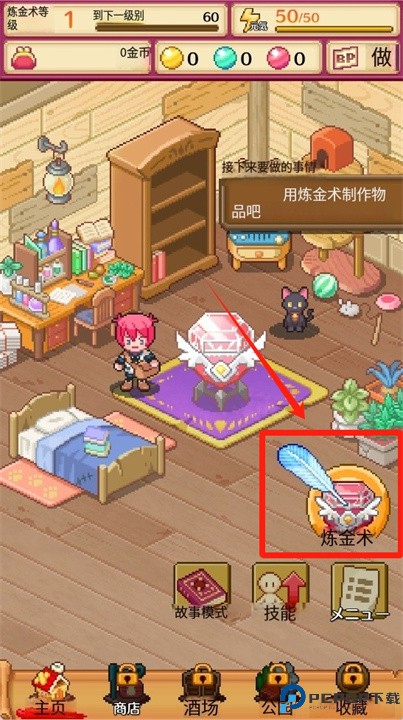笑容的炼金术师游戏