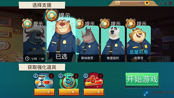 疯狂动物城寻找线索