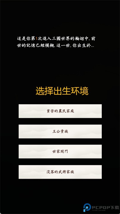 三国人生手游