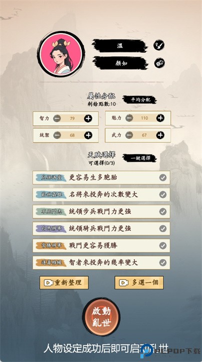 三国人生手游