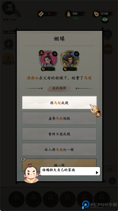 三国人生手游