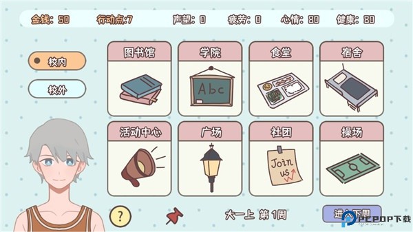 理想大学人生