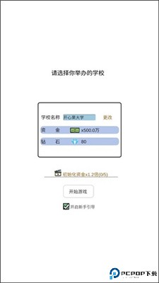 请叫我校长