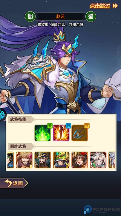 Q卡三国vivo版