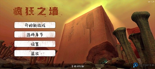 疯狂之墙