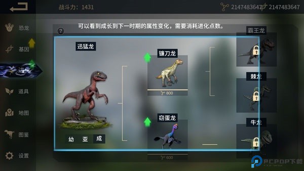 恐龙岛沙盒进化