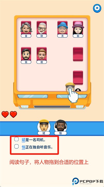 别抢我的座游戏