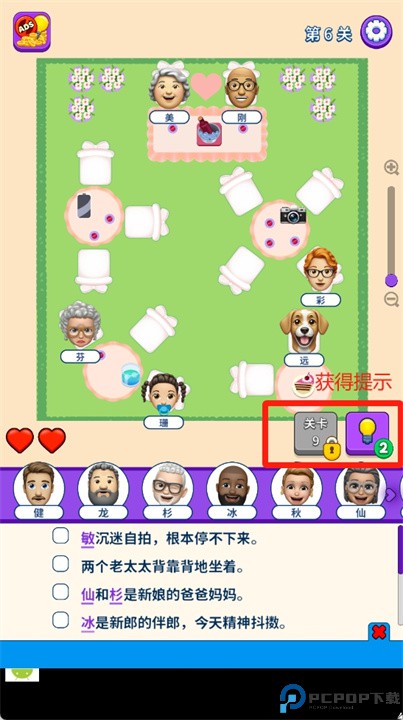 别抢我的座游戏