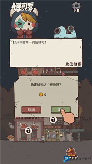 怪可爱的店