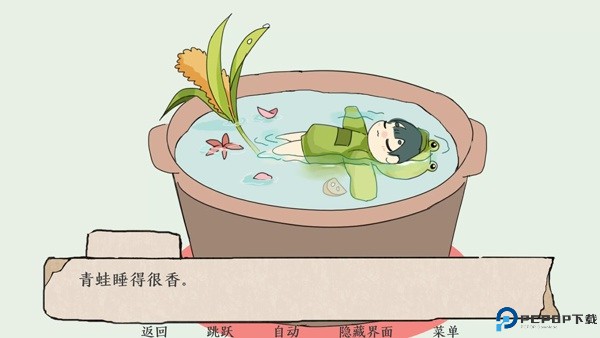 青蛙锅