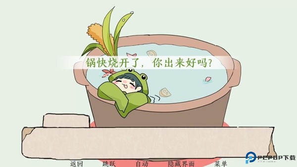 青蛙锅