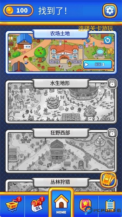 找到了寻找隐藏物品手游