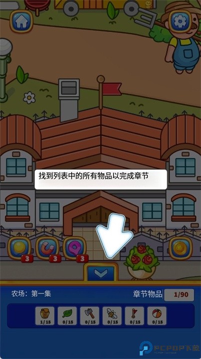 找到了寻找隐藏物品手游