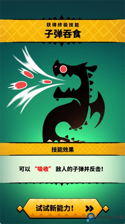吞吞龙大冒险