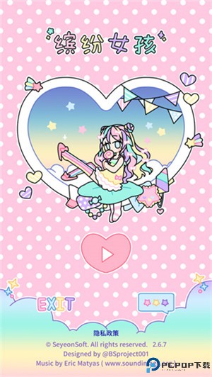 缤纷女孩换装