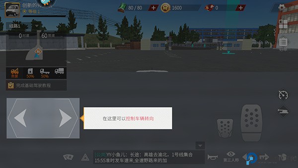 卡车人生九游版